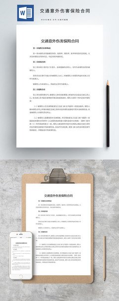 《交通意外》经典观后感集