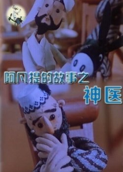 《神医凰后》观后感100字