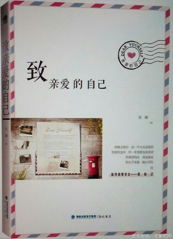 致亲爱的自己