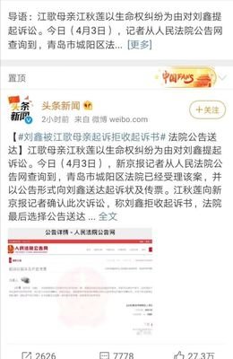 江歌遇害1249天，刘鑫拒收起诉书，江歌妈妈你能拿我怎么样？