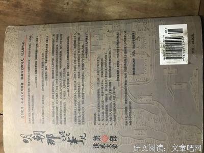 明朝那些事经典的句子