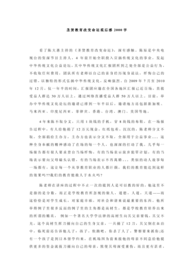 《当代圣贤》观后感精选