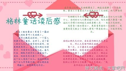 《格林童话》读后感摘抄