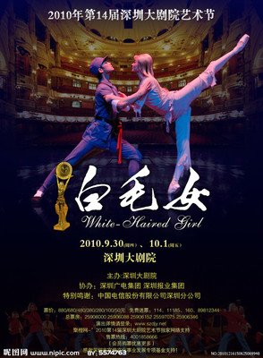 《永远白毛女》读后感摘抄
