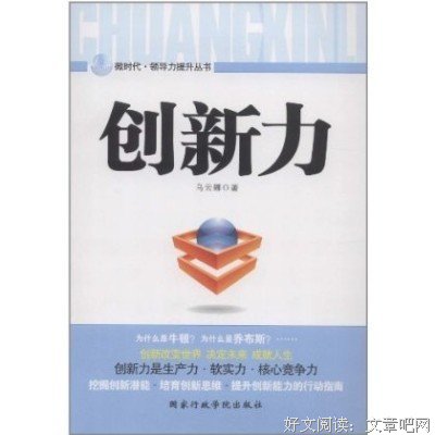 领导力与新科学读后感100字