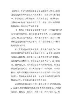 欧洲读后感100字