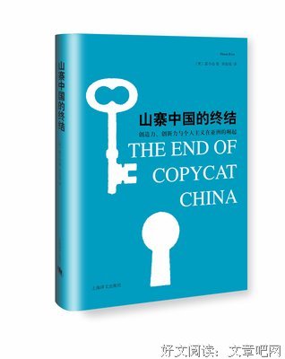 山寨中国的终结经典读后感有感