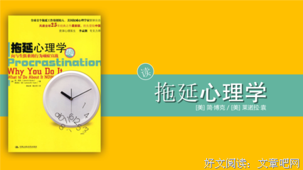 《《戒了吧！拖延症（升级版）——21天搞定拖延症》》经典读后感