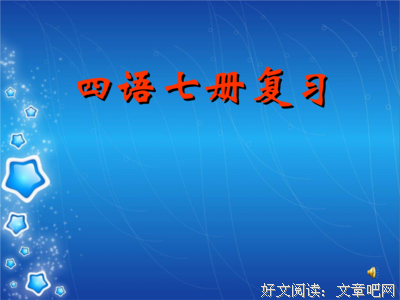关于开天辟地名言名句