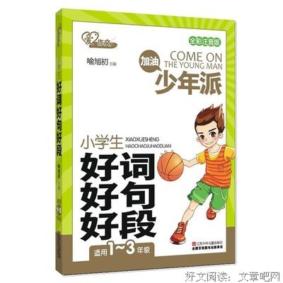 笔下花开，少年常在好词好句