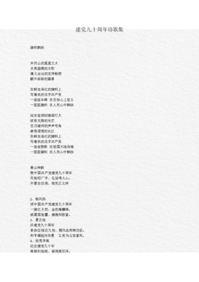 诗歌集