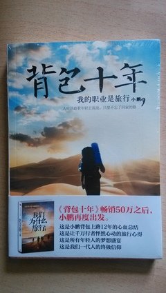 《背包十年》经典名句