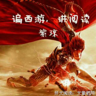 有关西游的句子