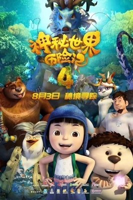 《神秘世界历险记4》观后感100字