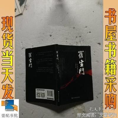 《罗生门玫瑰》经典读后感有感