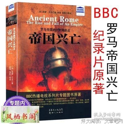 罗马帝国兴亡史读后感摘抄