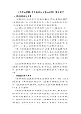《估值的艺术：110个解读案例》经典读后感有感