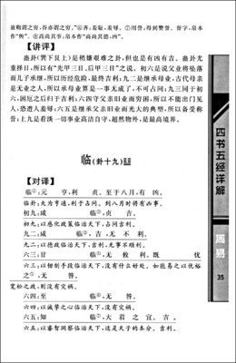 《周易江湖》读后感精选