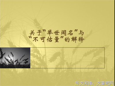 关于不可估量的名言