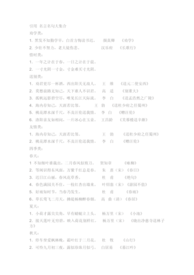 议论纷纷的名言_关于议论纷纷的名言