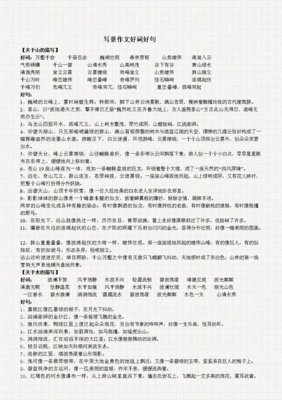 可运用于作文好词好句