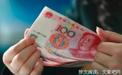 借钱，最能看清一个人！