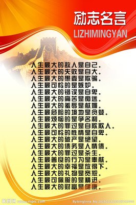 励志句子大全