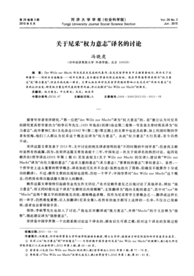 权力意志与永恒轮回读后感1000字