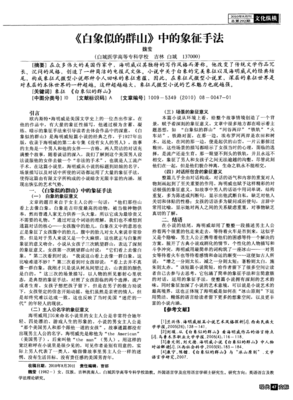 《白象似的群山》读后感100字