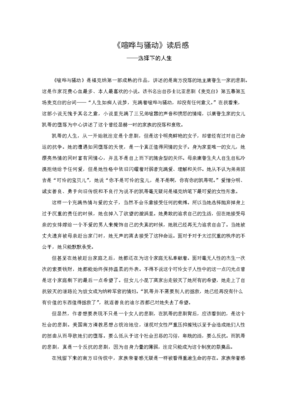 《喧哗与骚动》读后感精选