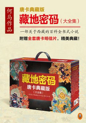 最全的《藏地密码》经典的句子大全
