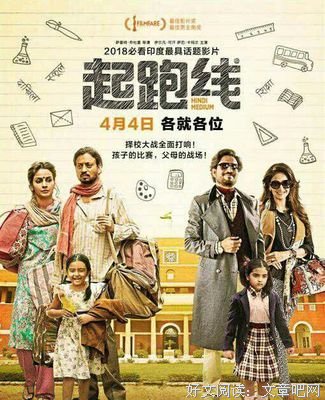 《起跑线2》经典影评集