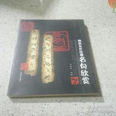 我有后却。废然用！名句欣赏