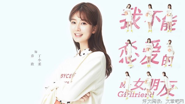 《我不能恋爱的女朋友》观后感100字