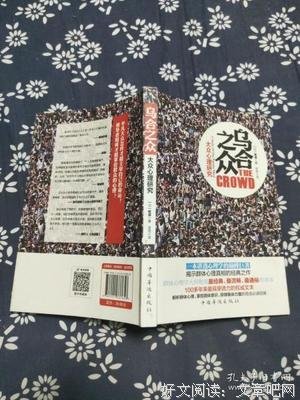 乌合之众：大众心理研究读后感锦集