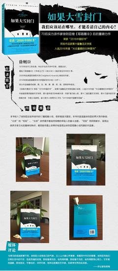 《如果大雪封门》读后感锦集