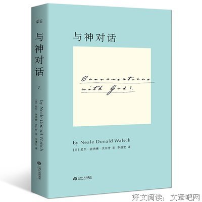 《与神对话3》读后感锦集