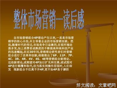市场营销读后感100字