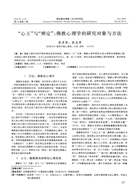 《佛教心理学》经典读后感有感