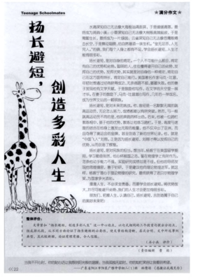 扬长避短的名句_关于扬长避短的名句