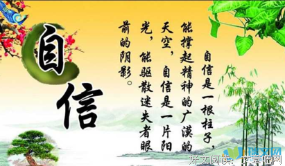 自信的名言_关于自信的名言