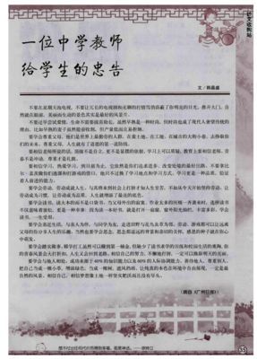 给学生的话