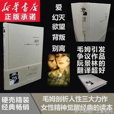 《面纱（毛姆关于女性精神觉醒的经典作品，三次改编成电影。2018