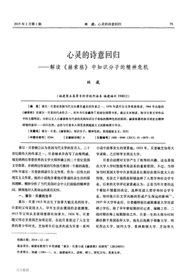《赫索格》的读后感大全