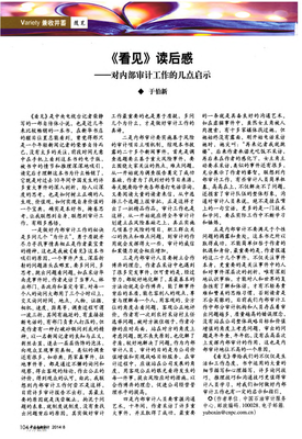 《少有人看见的美》读后感锦集