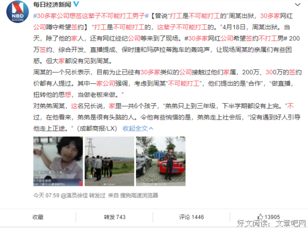 “打工是不可能的”周某出狱后，遭网红公司疯抢，网友：无耻 