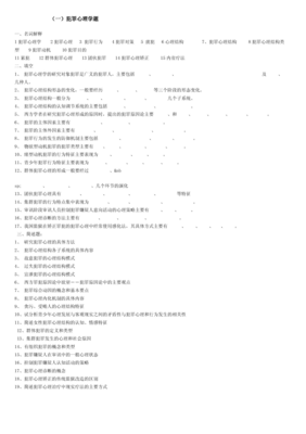 犯罪心理优美的句子