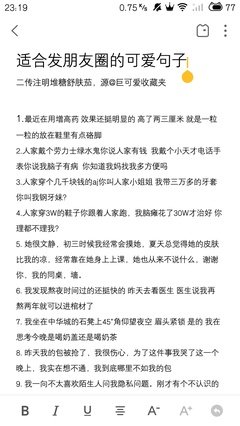 可爱的句子
