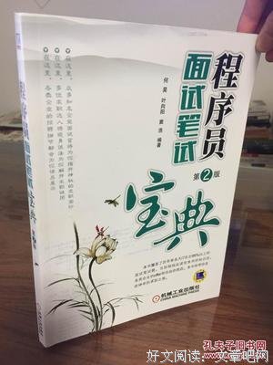 Python程序员面试笔试宝典读后感100字