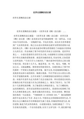 飘经典读后感有感